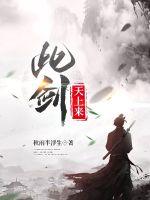 此剑开天 短剧 大结局 全集