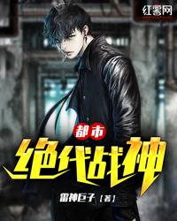 都市绝品仙帝3