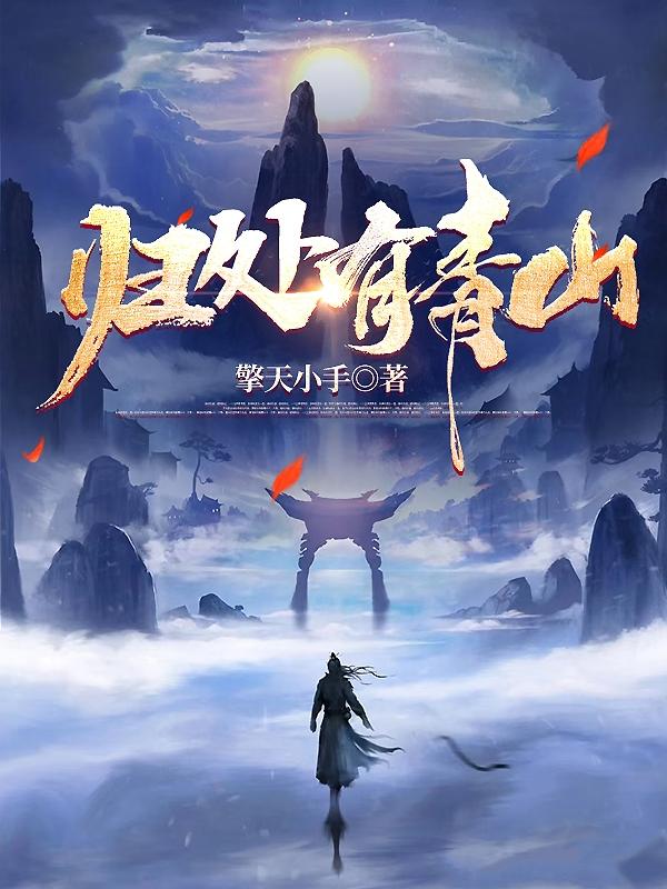 归处 心安 古典音乐