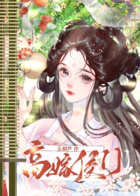 高嫁婚约