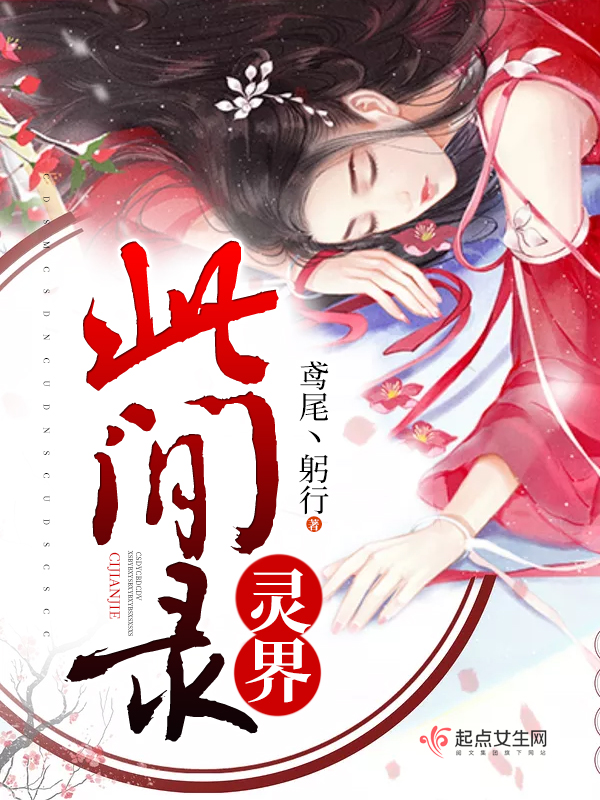 灵界警探2