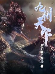 天下九州是什么意思
