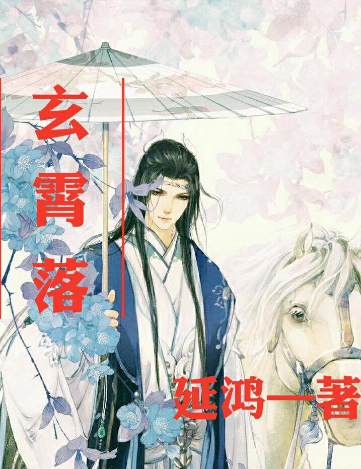 玄霄和沈白婳漫画