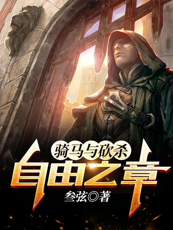 骑马与砍杀自动巡逻