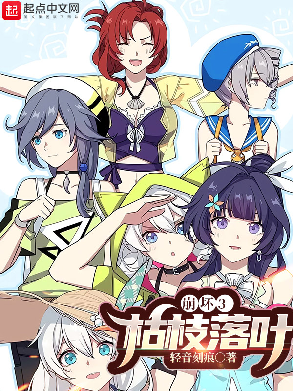 エロ崩坏三