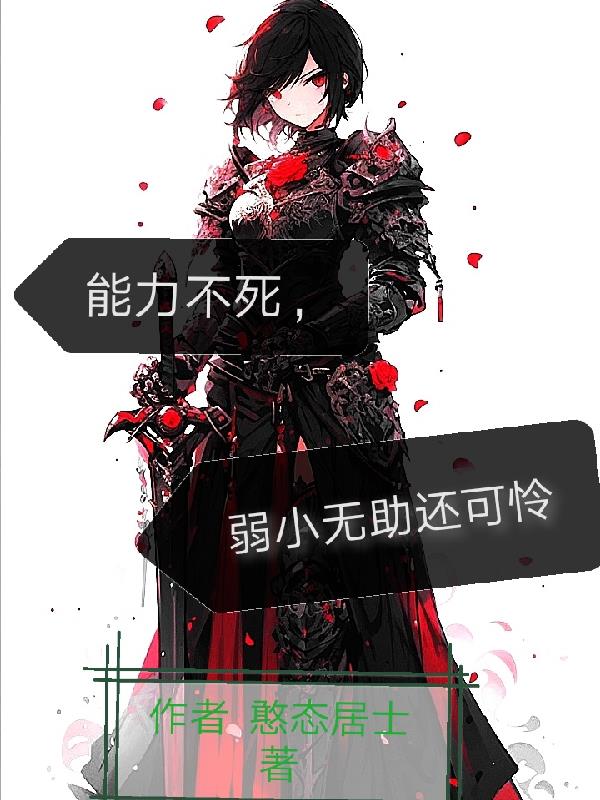 能力不够无能为力