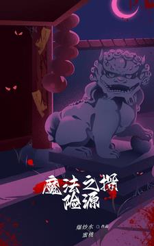 魔法探险家