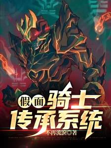 假面骑士传奇怎么画