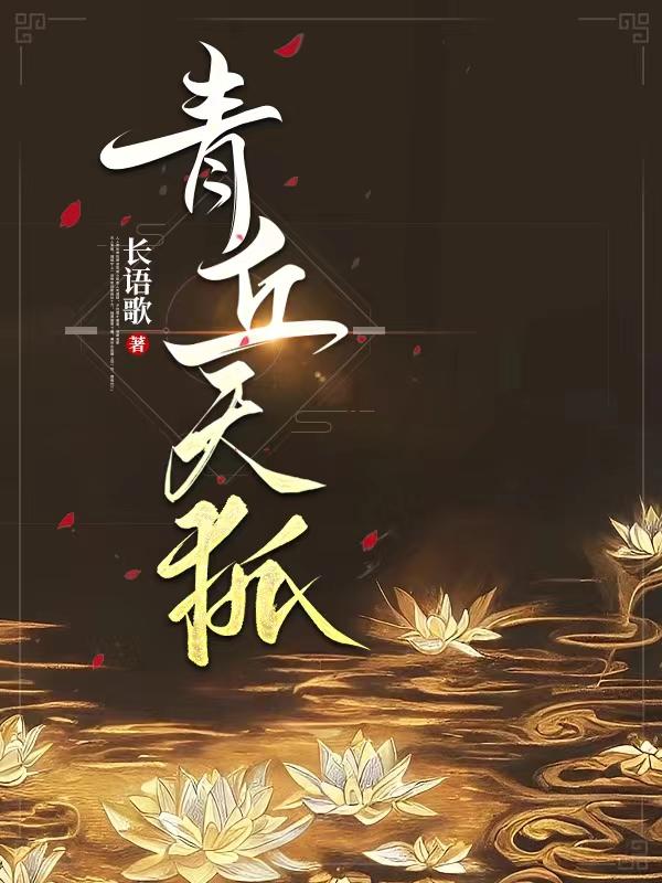青丘狐传说演员表