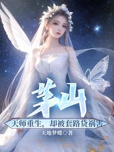 茅山道始祖