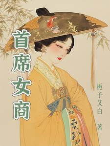 首席女装店视频