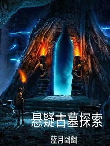 悬疑古装电影大全免费
