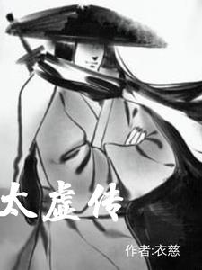 太虚创世