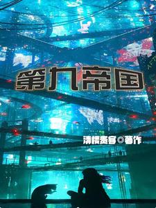 一起堕落吧英文