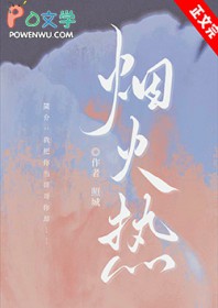 烟火热恋百度云