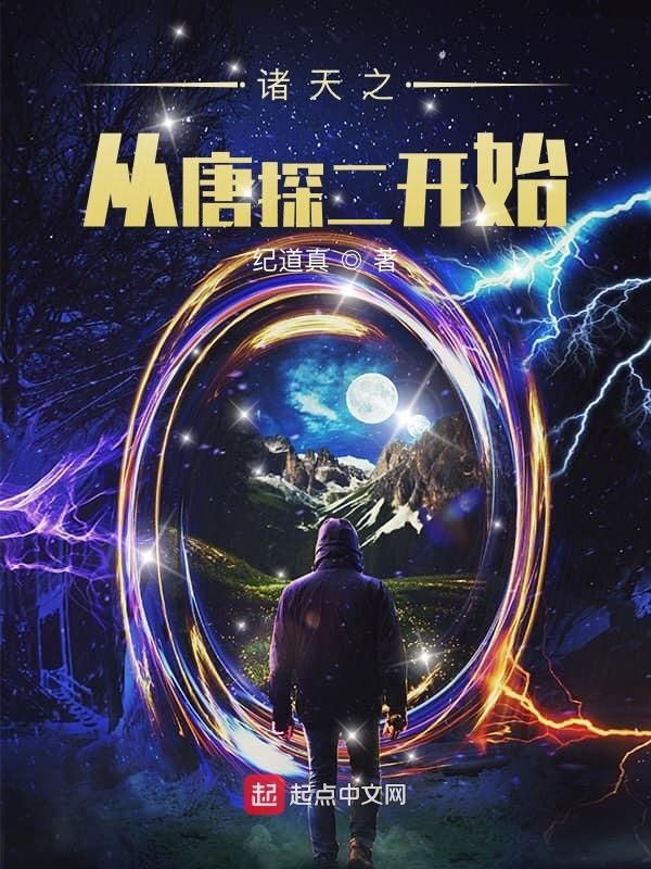 从大唐开始穿越诸天