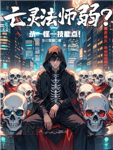 亡灵法师如何加点