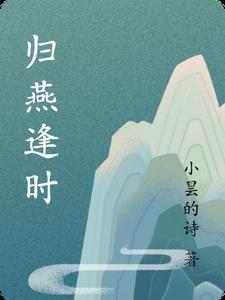 归燕的视频