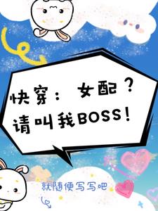 快穿炮灰要逆袭