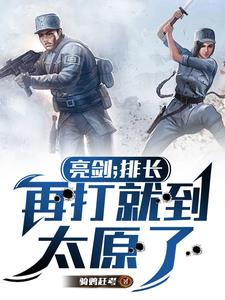 亮剑鬼子投降是哪一集