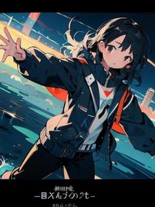 歌曲时空行者