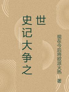 史记大辞典