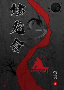 烛龙令怎么用