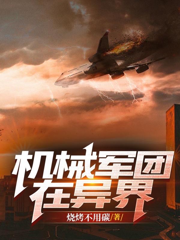 机械军团电脑