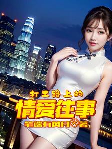 打工路上遇到的感人瞬间