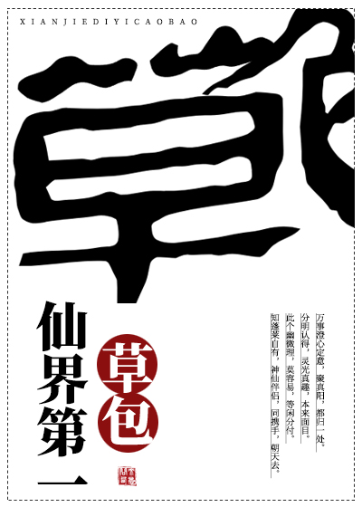 仙界第一散修