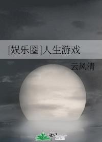 娱乐圈人生赢家番外