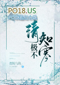 清极不知寒(1v1)txt