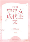 穿成年代文女主的对照组全文