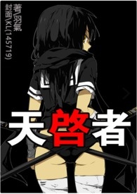 天启者是辅助吗