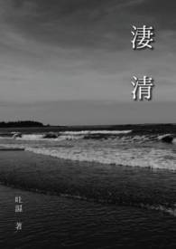 凄清夜晚图片